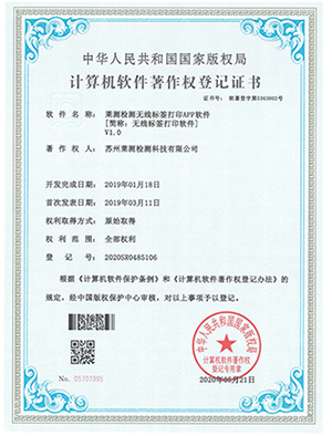 萊測(cè)檢測(cè)無(wú)線(xiàn)標(biāo)簽打印APP軟件V1.0