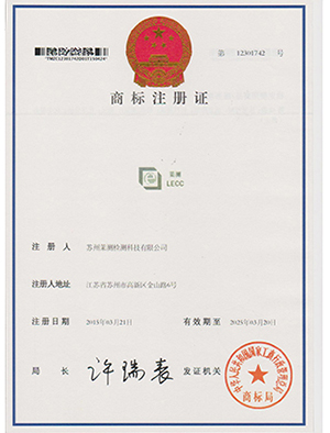 萊測(cè)商標(biāo)注冊(cè)證